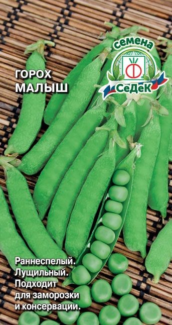 Горох Малыш 8г Седек