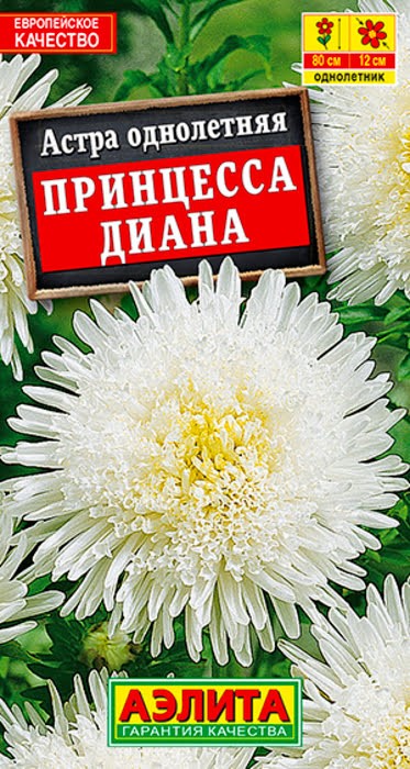 Астра Принцесса Диана 0,2гр Аэлита