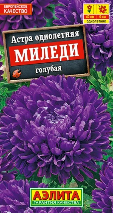 Астра Миледи голубая 0,2гр пионовидная Аэлита