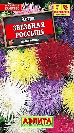 Астра Звездная россыпь 0,2г Аэлита