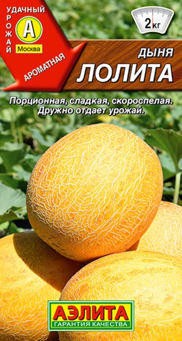 Дыня Лолита 1гр Аэлита