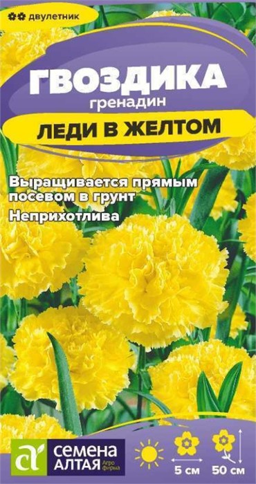 Гвоздика гренадин Леди в желтом 0,05-0,1гр СА