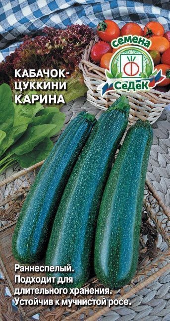 Кабачок Карина цуккини 2г Седек