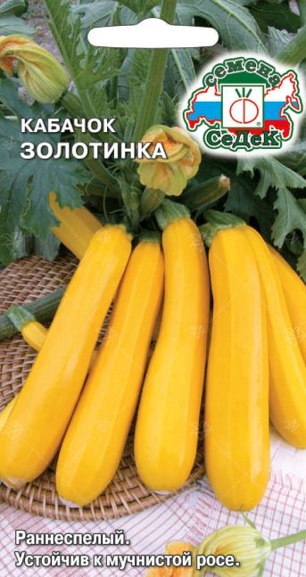 Кабачок Золотинка 2г Седек