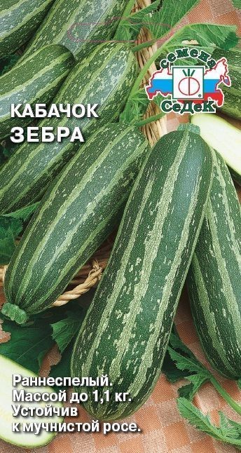 Кабачок Зебра 2г Седек