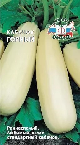 Кабачок Горный 2г Седек