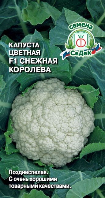 Капуста цв. Снежная королева F1 0,1гр Седек