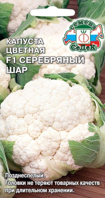 Капуста цв. Серебряный шар F1 0,05гр Седек