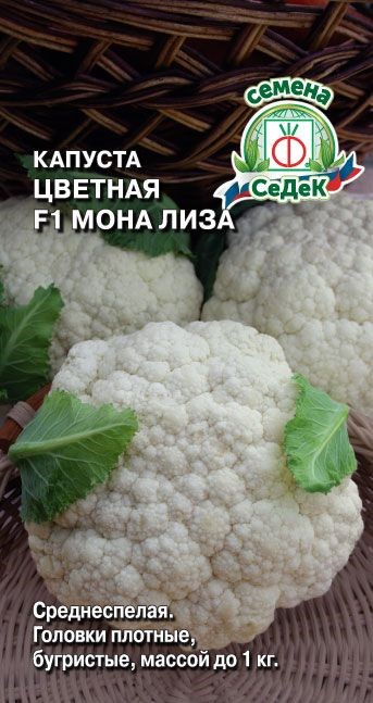 Капуста цв. Мона Лиза F1 0,05гр Седек