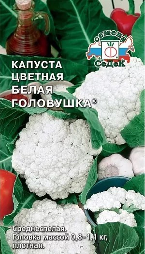 Капуста цв. Красивая головушка (романеско) 0,5г Седек