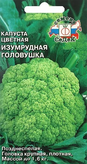 Капуста цв. Изумрудная головушка 0,5гр Седек