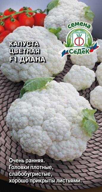 Капуста цв. Диана F1 0,05гр Седек