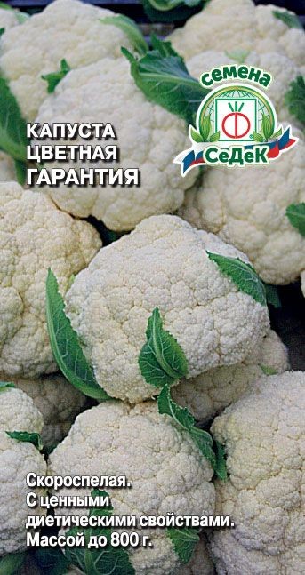 Капуста цв. Гарантия 0,5гр Седек