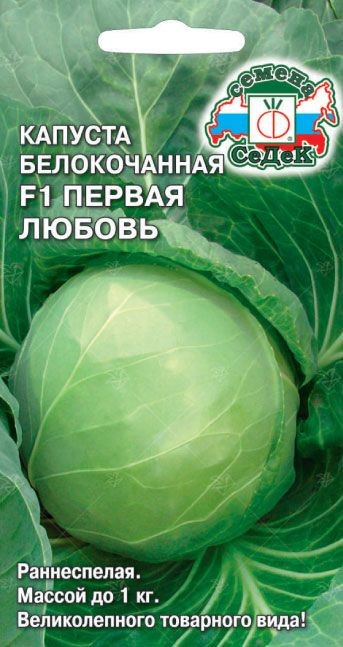 Капуста Первая любовь F1 (Б/К) Седек