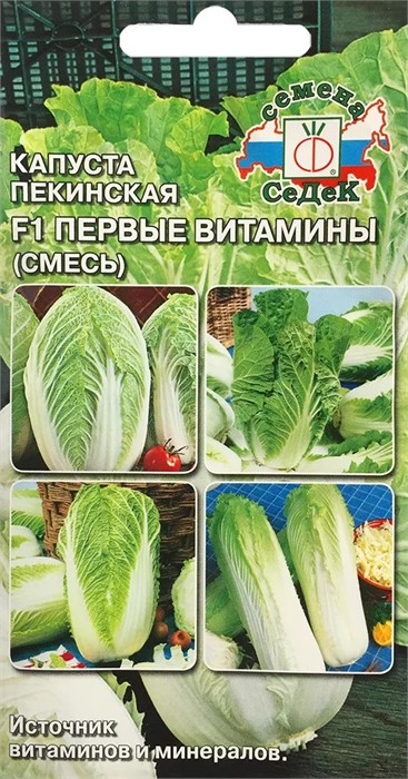 Капуста пекинская Первые витамины 0,3гр СС