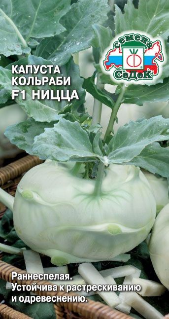 Капуста Ницца F1 Седек