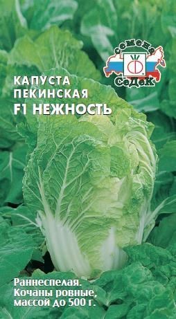 Капуста Нежность F1 (ПЕК) Седек