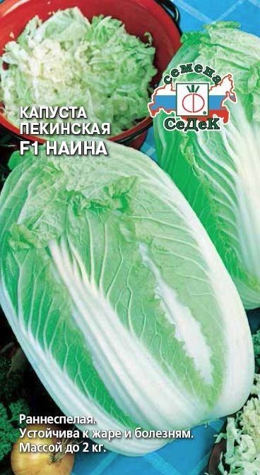 Капуста Наина F1 (ПЕК) Седек