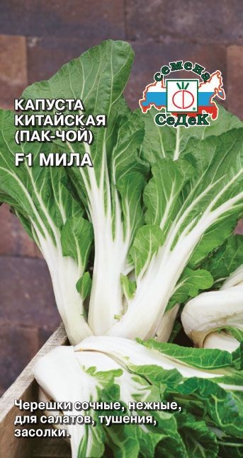 Капуста Мила F1 (пак-чой) Седек