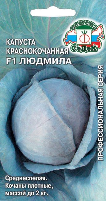 Капуста Людмила F1 (К/К) Седек