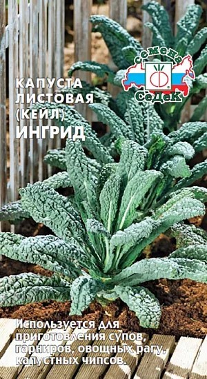 Капуста листовая Ингрид 0,3гр Седек