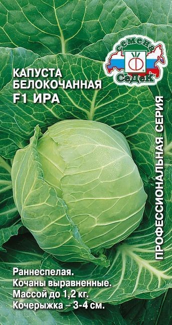 Капуста Ира F1 (Б/К) Седек