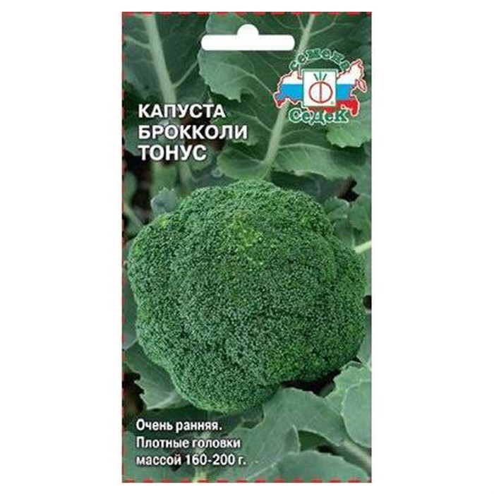 Капуста броколли Тонус 0,3гр Седек
