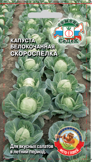 Капуста б/к Скороспелка 0,5гр Седек