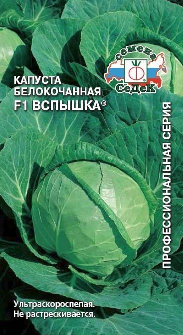Капуста б/к Вспышка F1 0,3г Седек