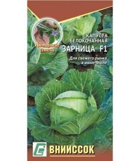 Капуста б/к "Зарница" F1 15гр Внииссок