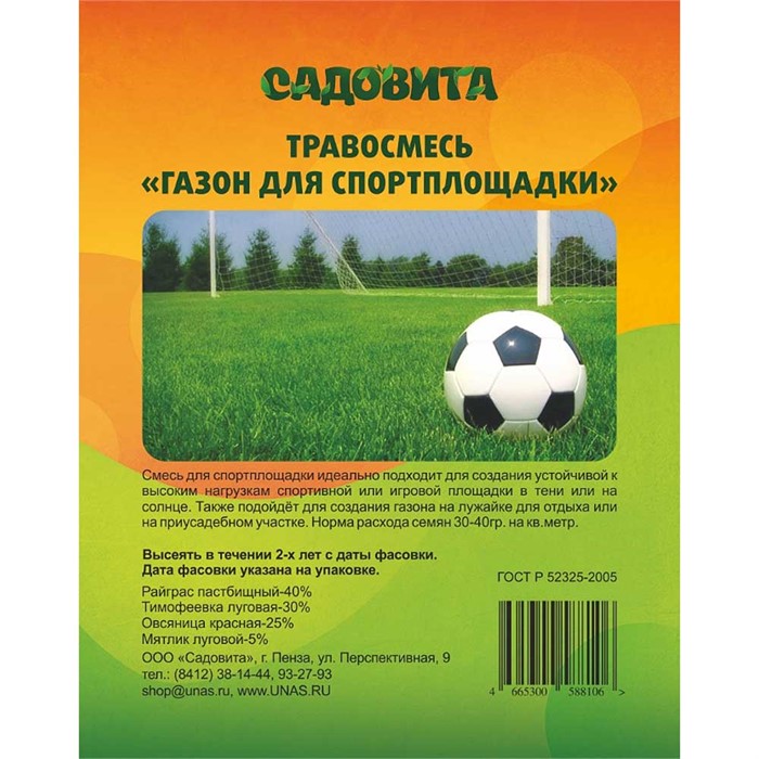 Травосмесь "Газон для спортплощадки" 10кг СВТ