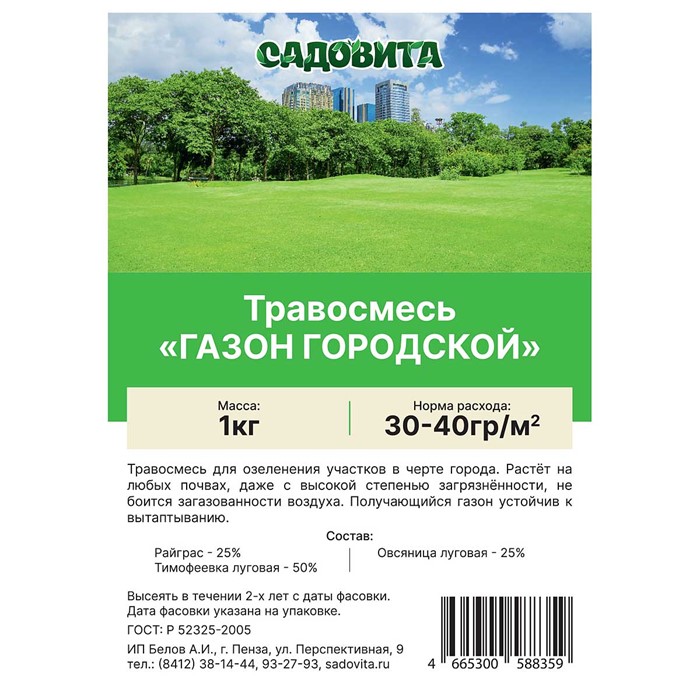 Газон "Городской" 1кг
