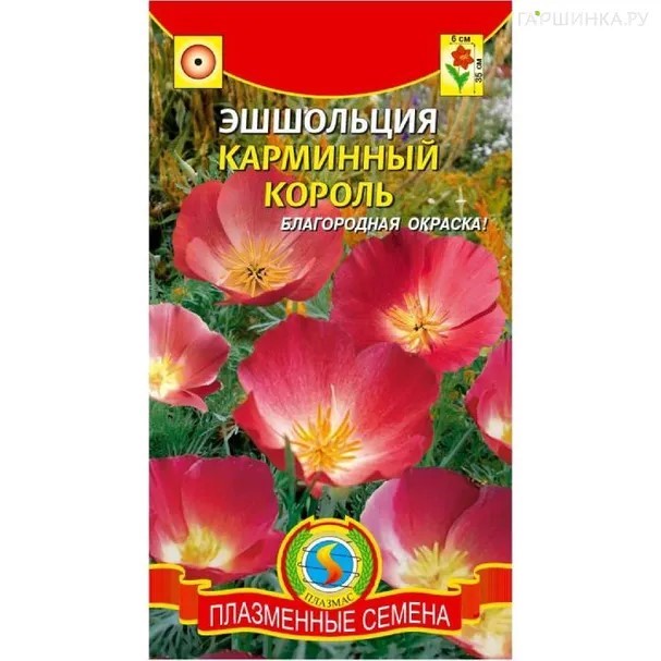 Эшшольция Карминный король (Плазм)однолетн,35см