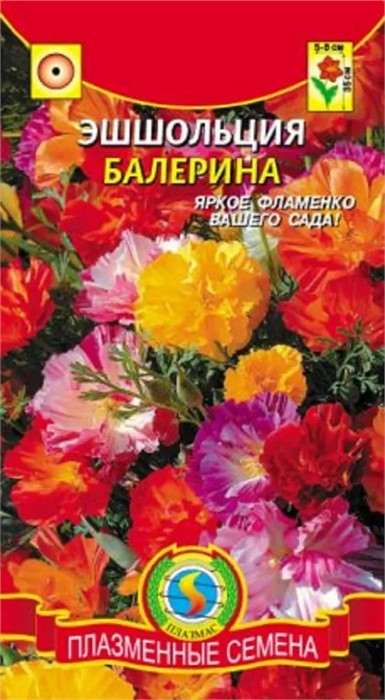 Эшшольция Балерина (Плазм)
