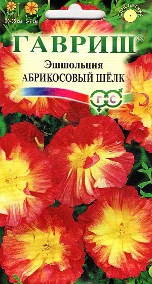 Эшшольция Абрикосовый шелк 0,02гр ГШ