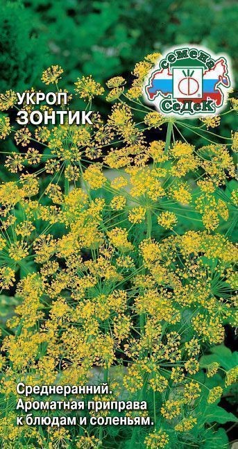Укроп Зонтик 2гр Седек