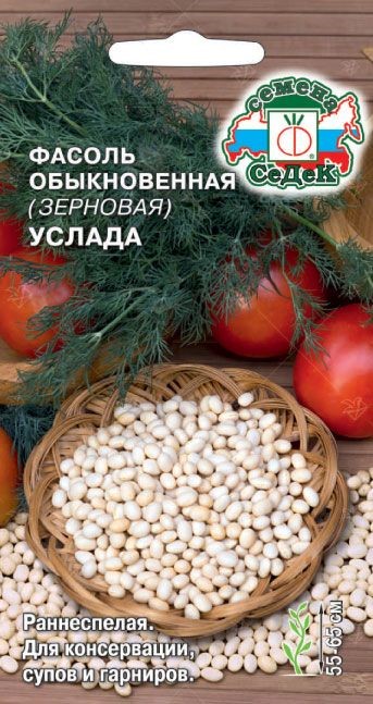Фасоль Услада (зерновая) Седек