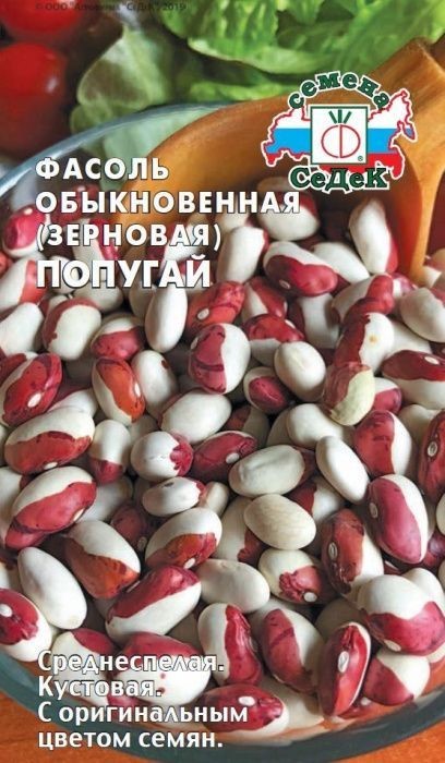 Фасоль Попугай (зерновая,обыкновенная) Седек