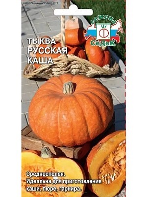 Тыква Русская каша 1г Седек