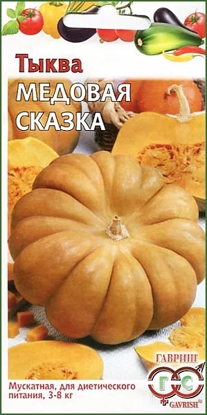 Тыква мускатная Медовая сказка 2гр ГШ