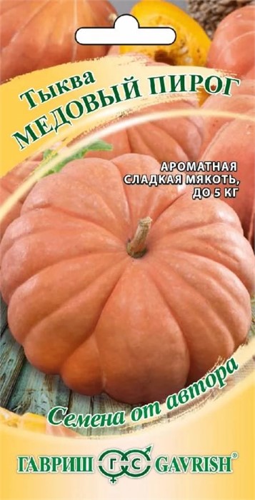 Тыква Медовый пирог 1гр ГШ