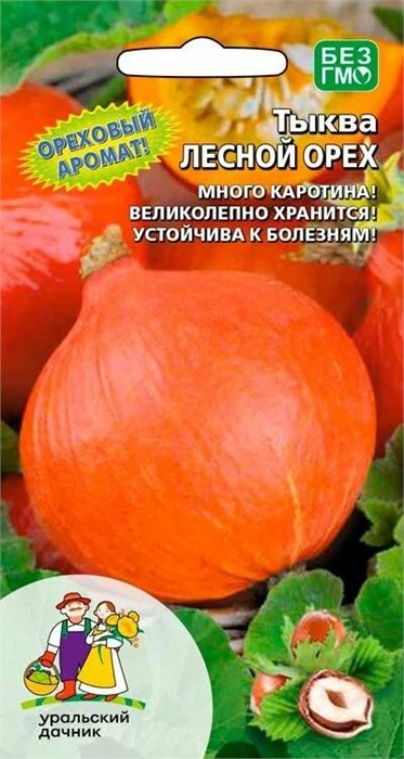 Тыква Лесной Орех 6+3шт УД