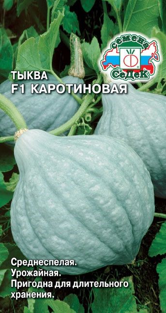Тыква Каротиновая 1,5г Седек