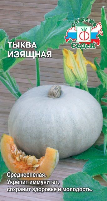 Тыква Изящная 2г Седек