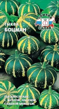 Тыква Боцман 2г Седек