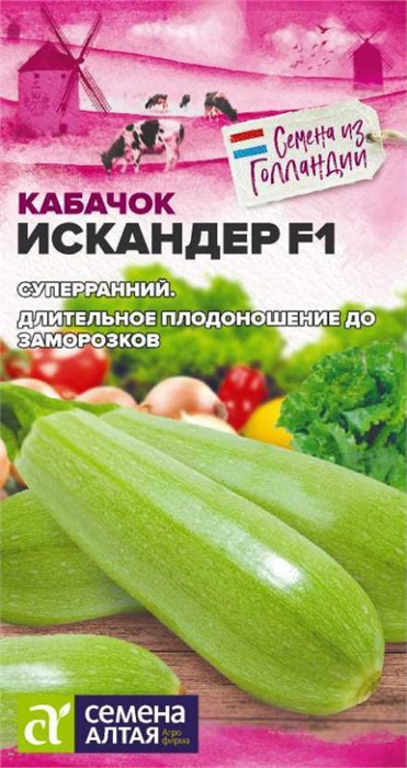 Кабачок Искандер F1/Сем Алт/цп 5 шт. Seminis (Голландские Семена)