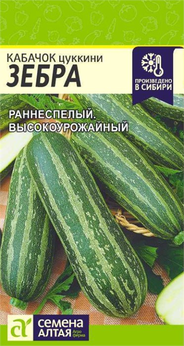 Кабачок Зебра/Сем Алт/цп 2 гр