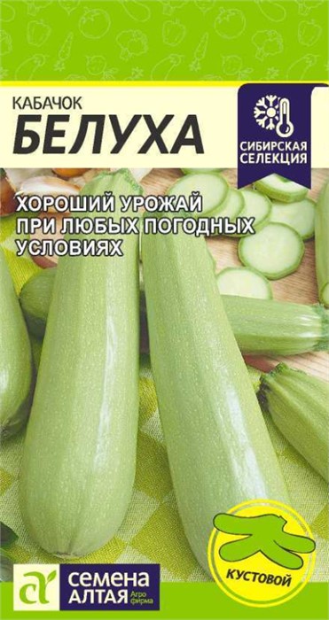 Кабачок Белуха 2гр Семена Алтая