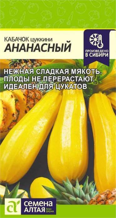 Кабачок Ананасный/Сем Алт/цп 2 гр.