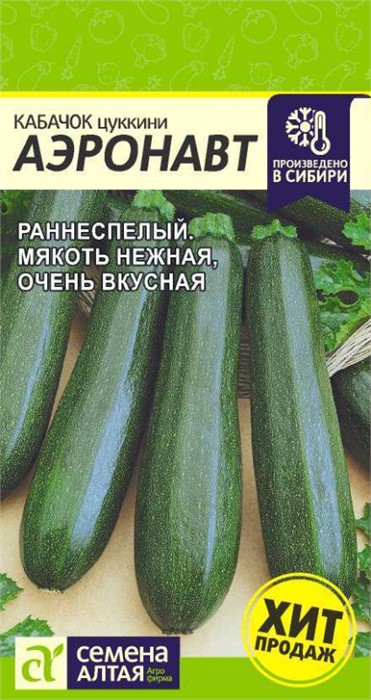 Кабачок "Аэронавт", цуккини, Сем. Алт, ц/п, 2 г 7349212